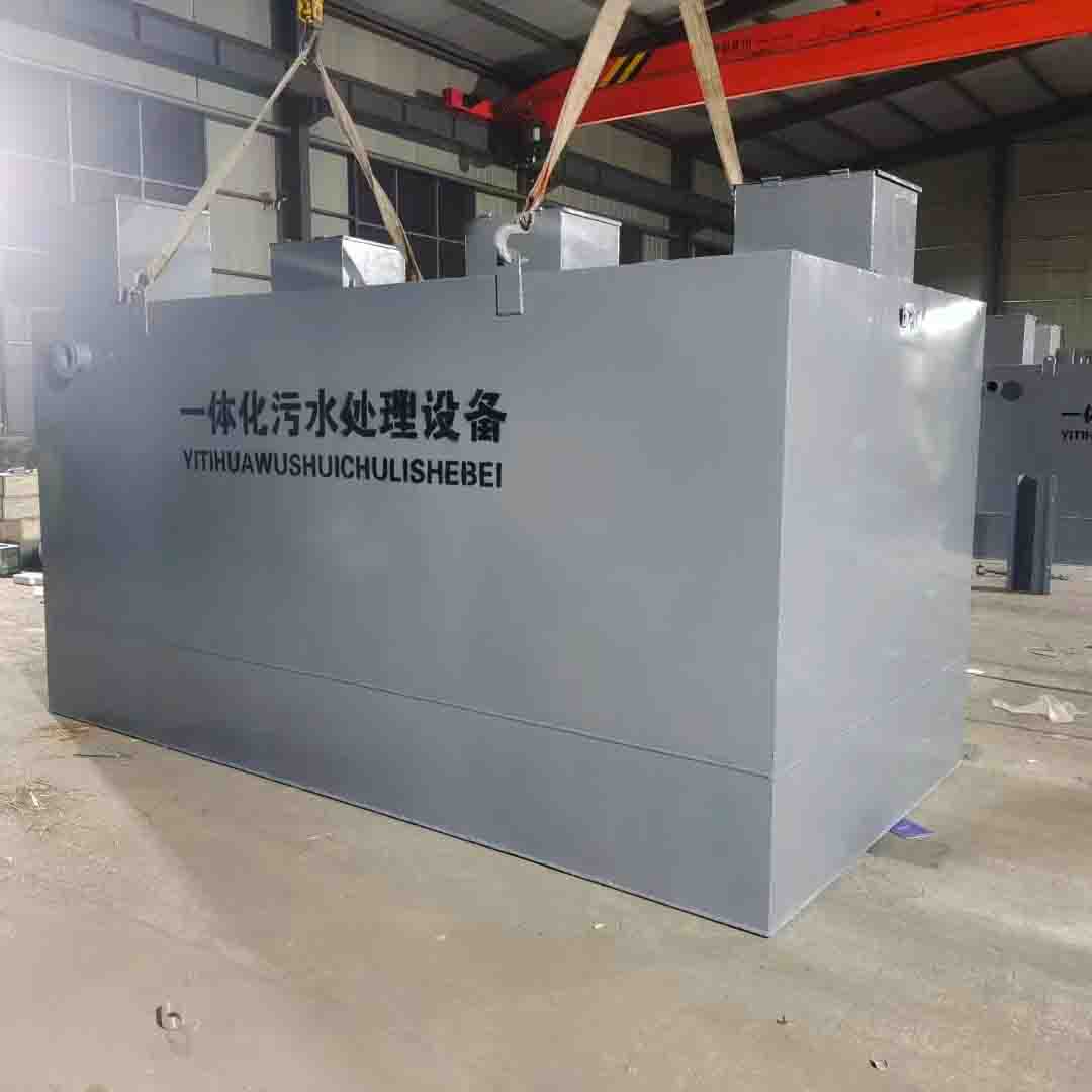 一體化污水處理設備