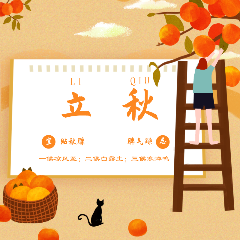立秋時(shí)節(jié)，如何養(yǎng)生！