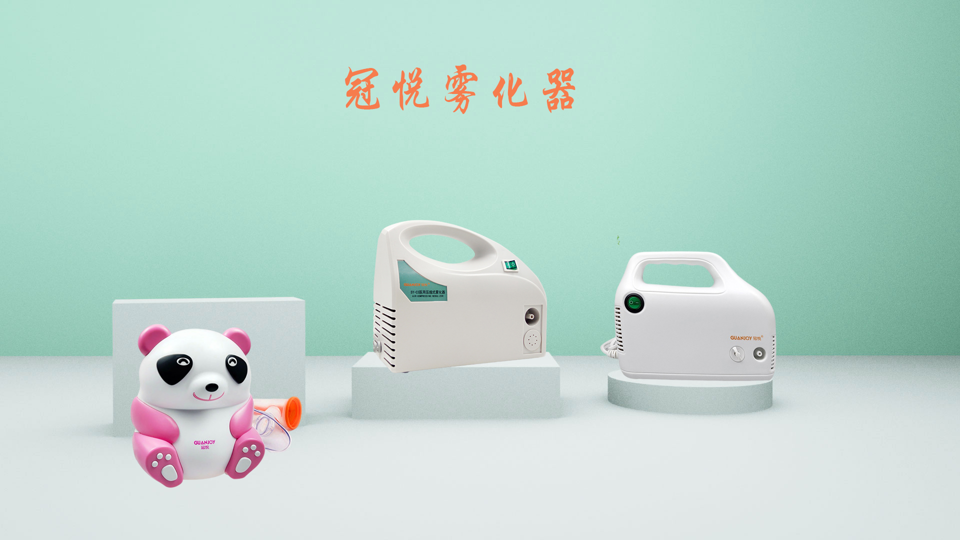醫(yī)用霧化器和家用霧化器的區(qū)別？