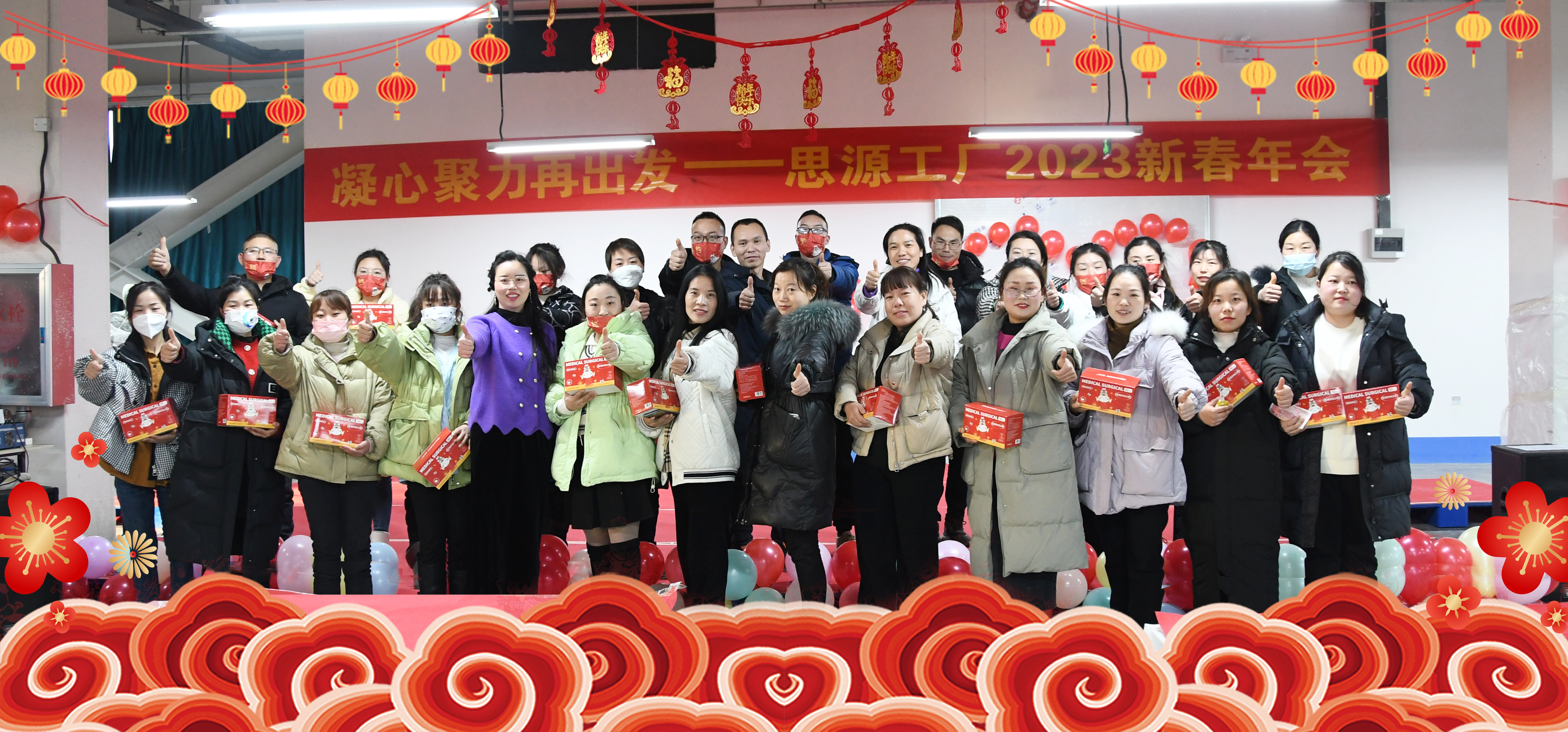 祝全體員工，2023年新春大吉，萬事如意！